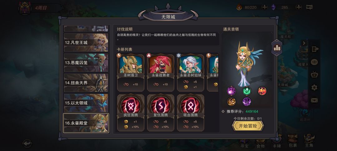 【攻略】无限城干货 1