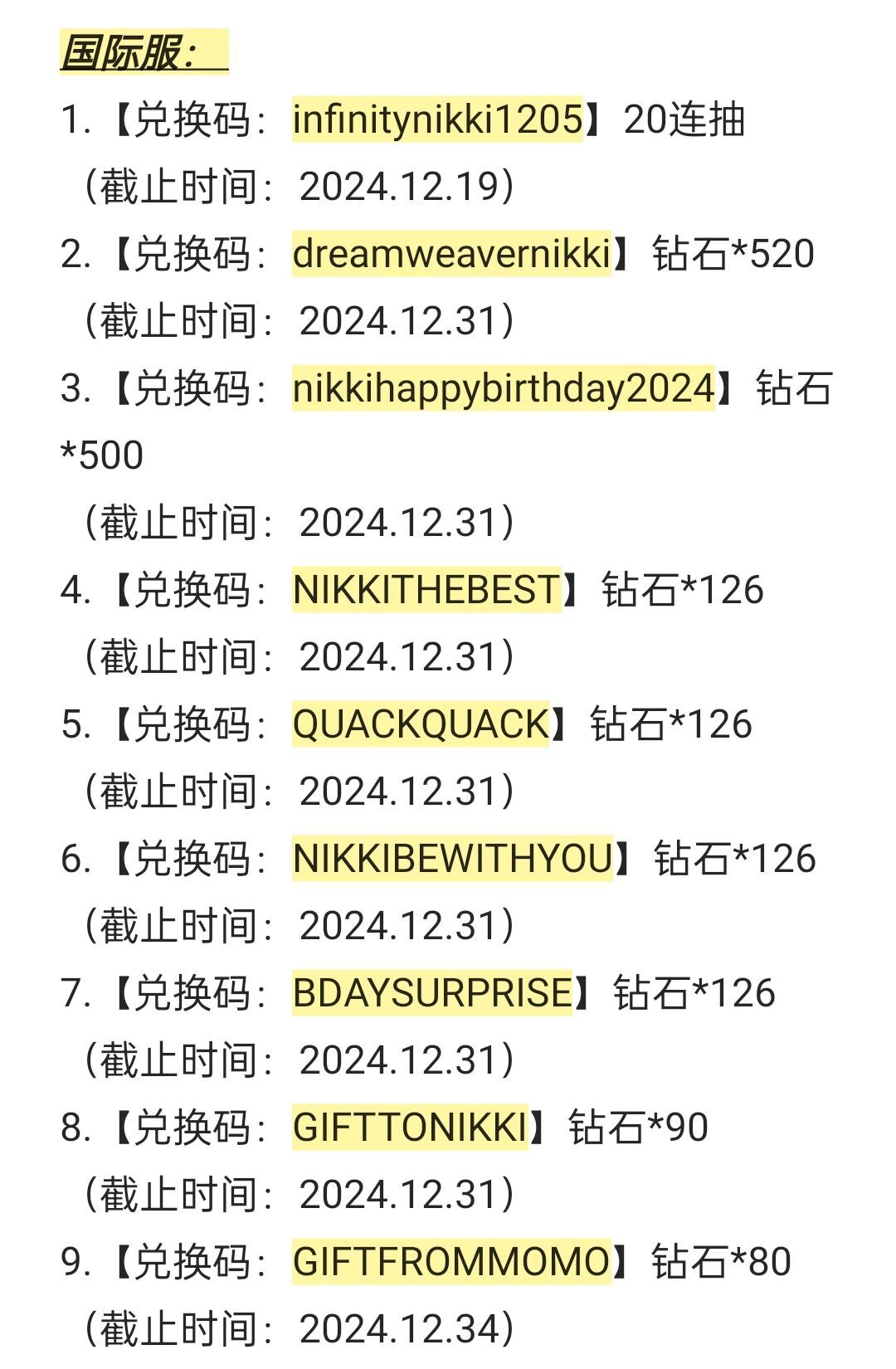 《无限暖暖》最新总换码合集~ 2