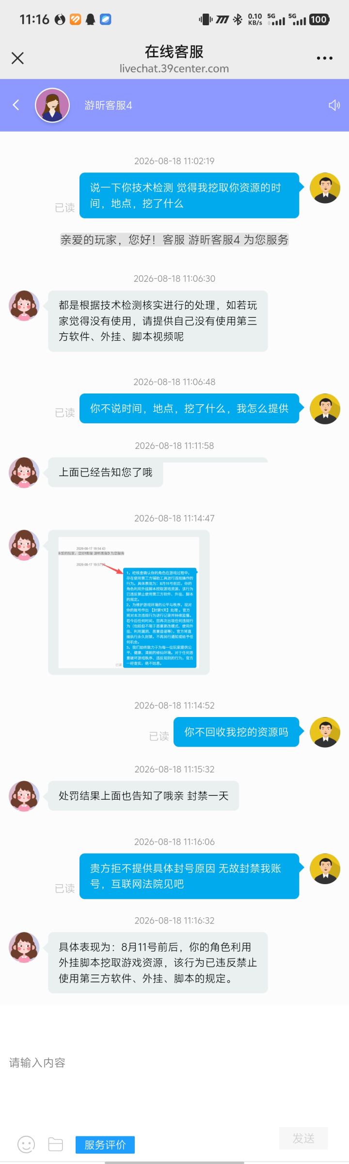 还得是你游,想封就封截图