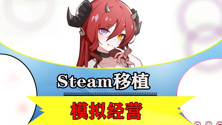 「Steam移植」快看！美少女抢着吸的模拟经营恋爱养成手游截图