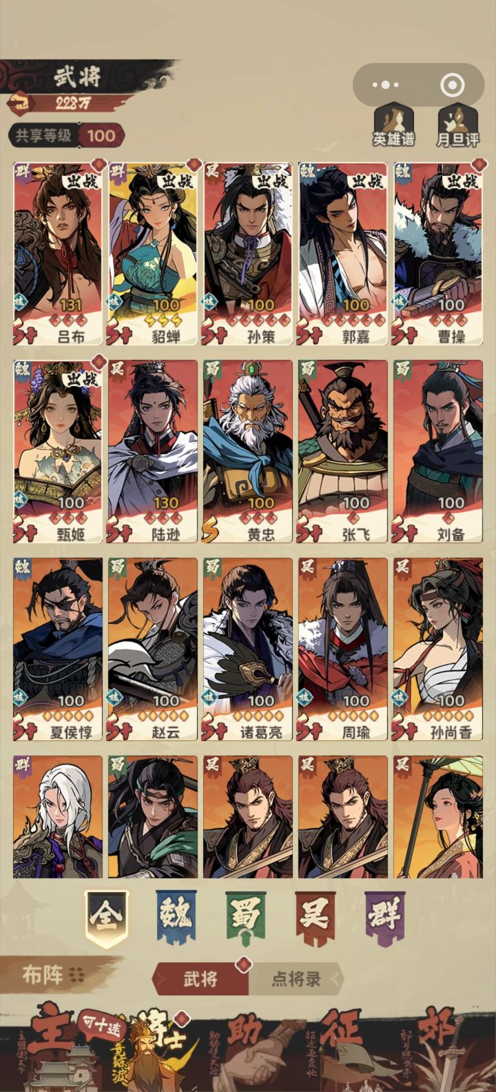 孙策郭嘉换哪两个?😂截图