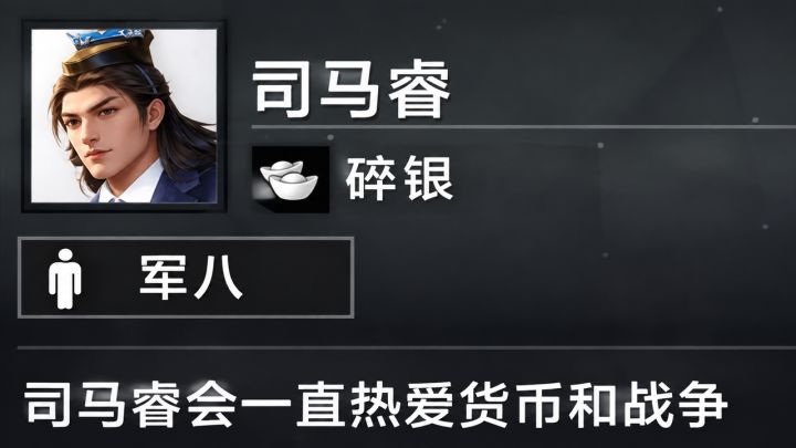 司马睿:军八大魔王一直热爱货币与战争!截图