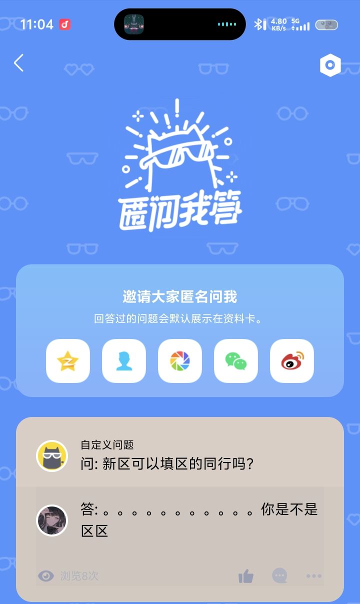 今天打开qq匿名问答......截图