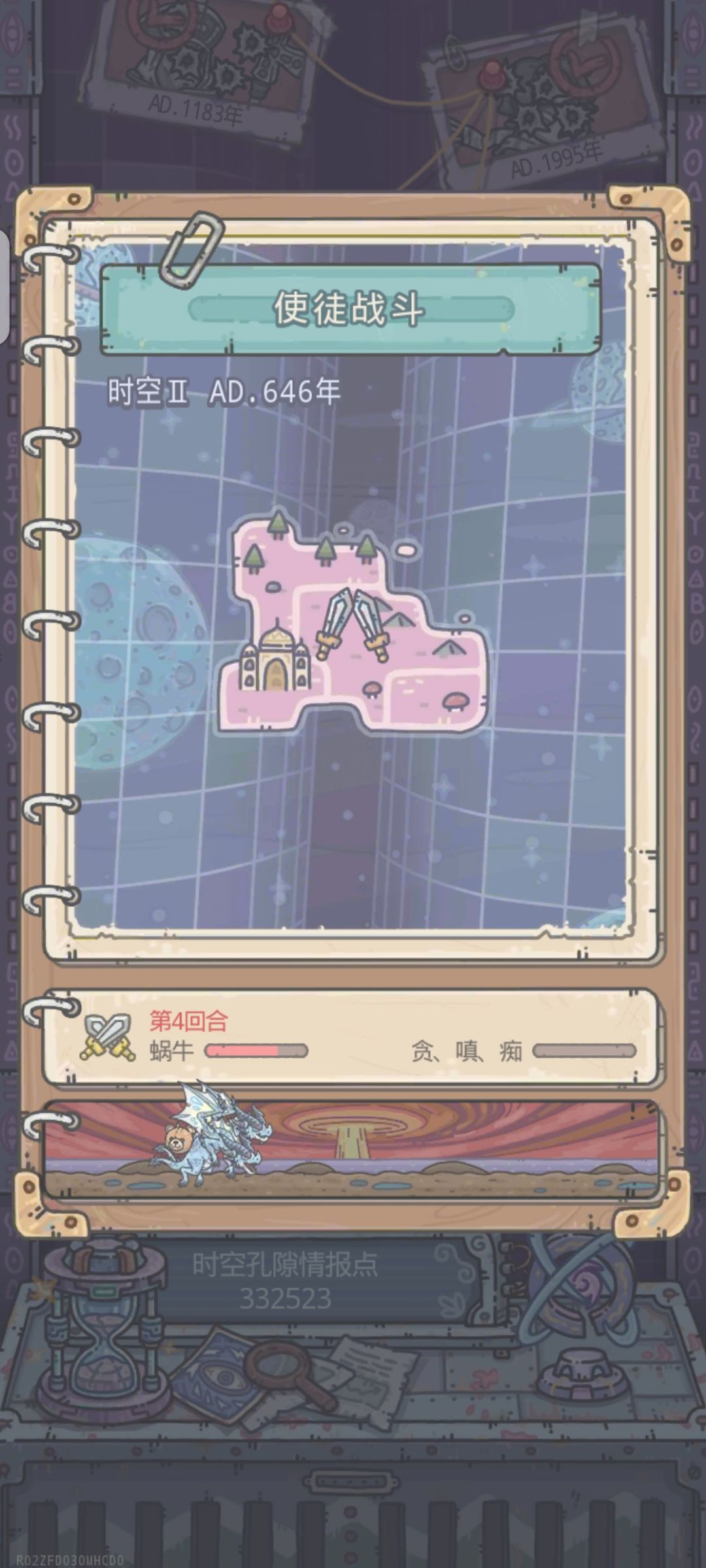 时空二制霸 2