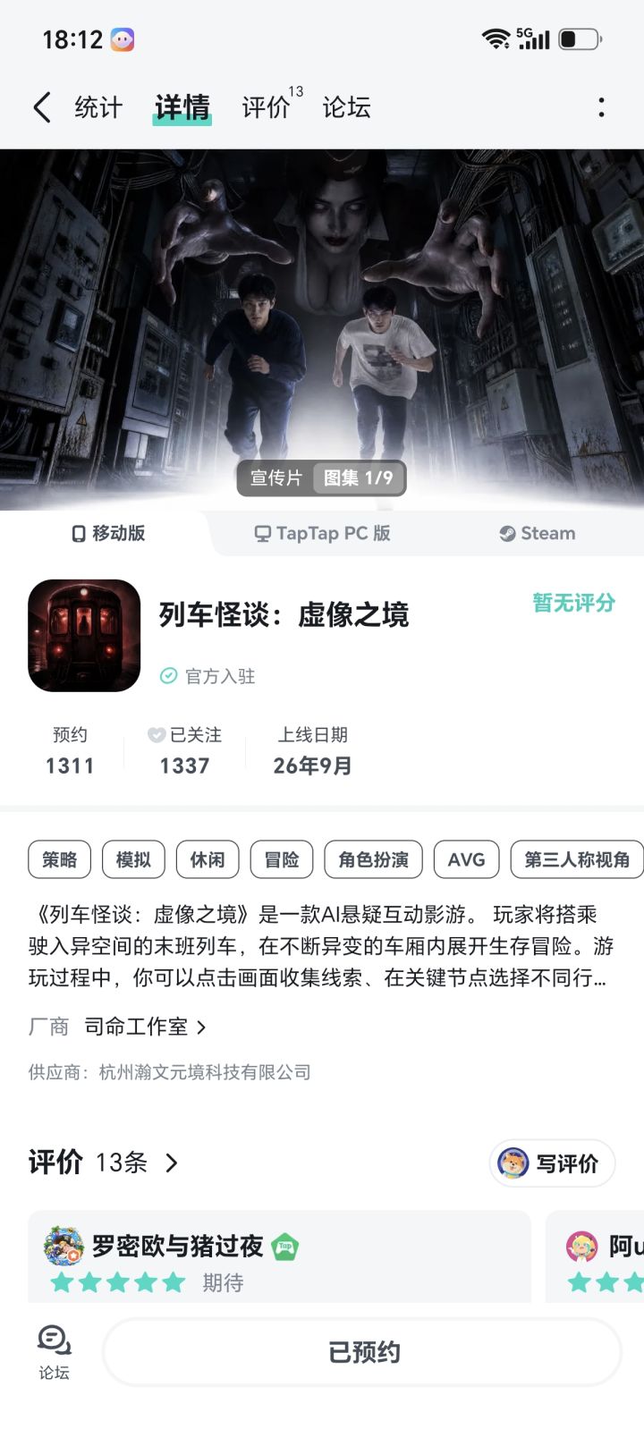 非常期待,9月份上线,我秒下载体验截图