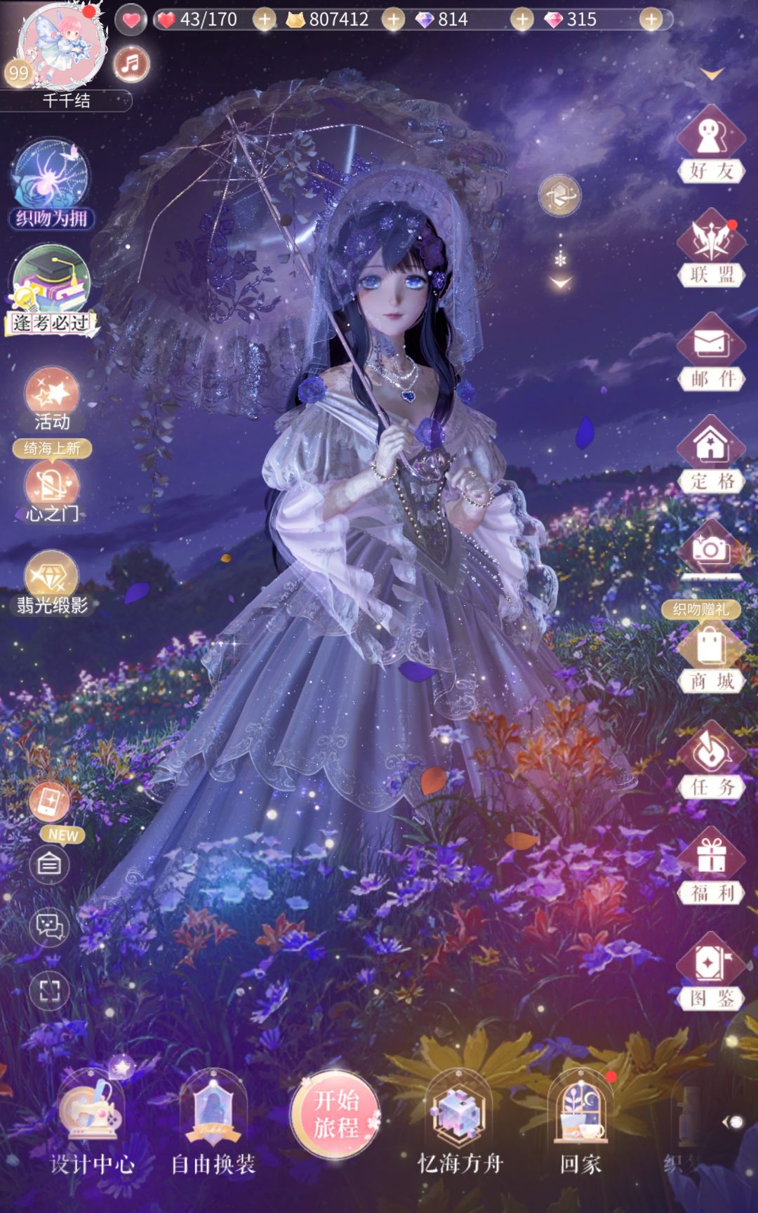 夜の薰衣草 1
