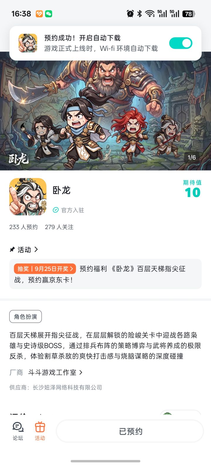 期待上线，祝游戏红红火火截图