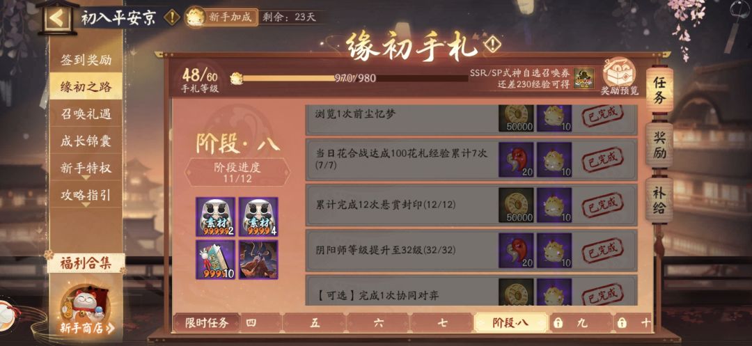 这不是已经做了12个任务了吗,为啥没完成啊 3