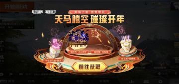 绝美数字烟花体验！《和平精英》携浏阳烟花邀你2026天马贺岁