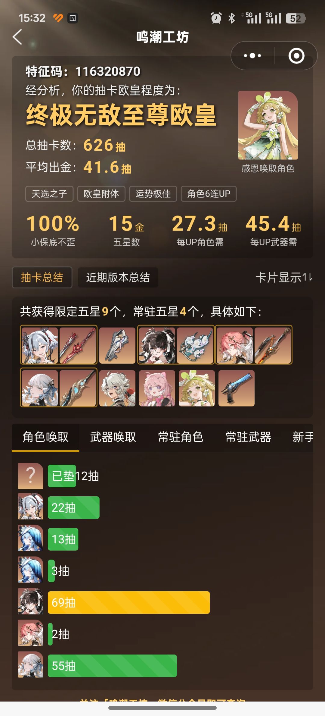 第一次用抽卡分析 我能上欧皇榜吗 2