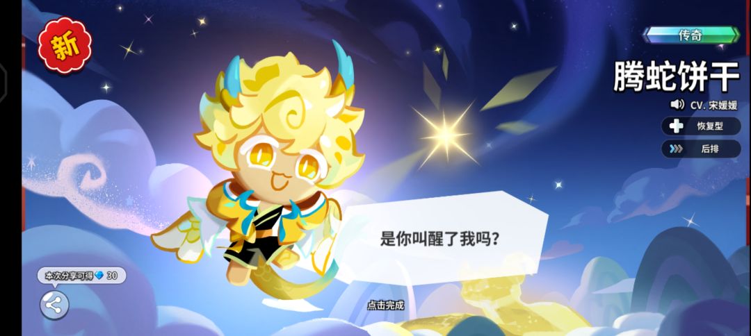 可以哈,50抽抽到腾蛇饼干💅 1