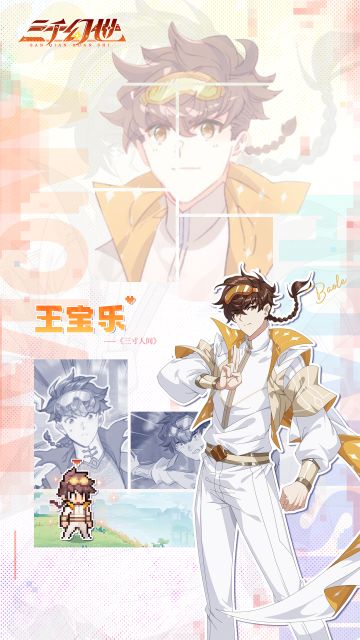 英雄技能—王宝乐技能介绍