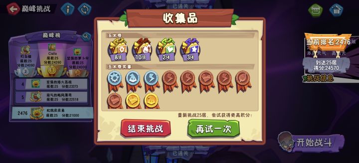 ID 728902,巅峰塔没给我结算,官方修复下截图