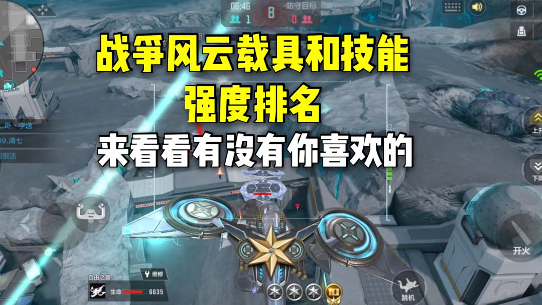 战争风云载具和技能强度排名，来看看有没有你喜欢的