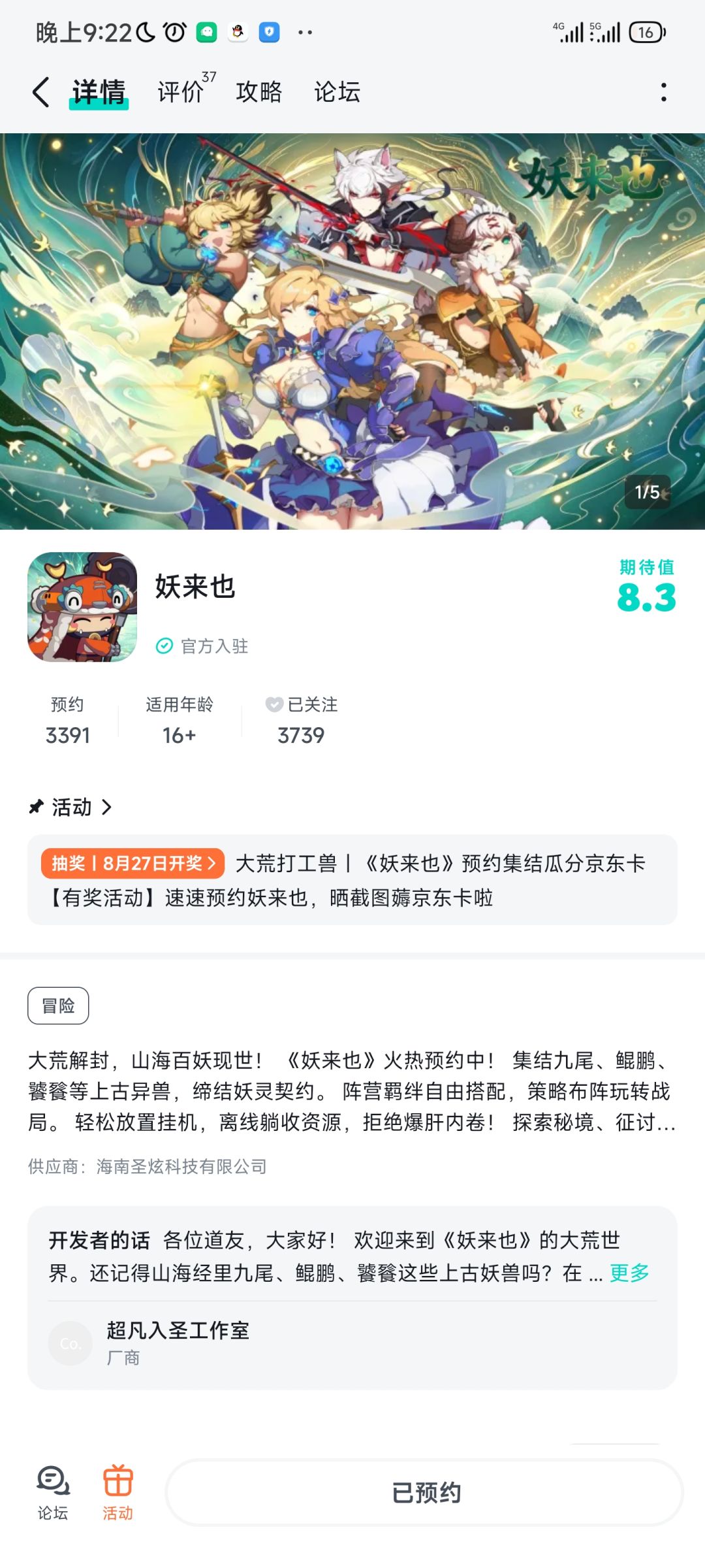 期待 1