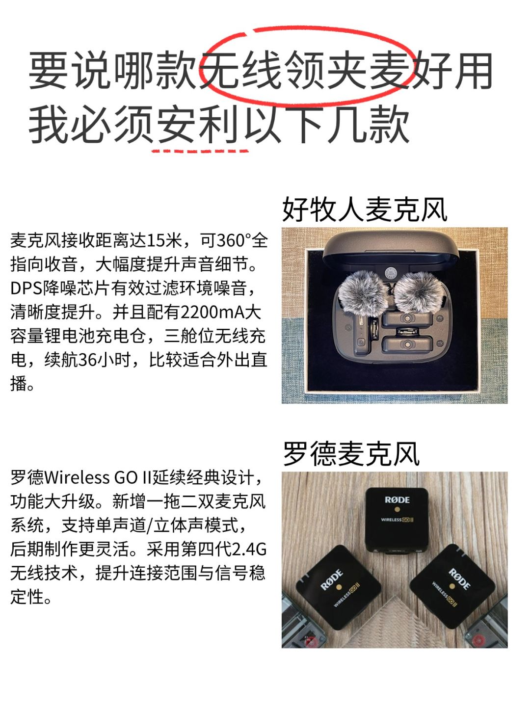 给打算使用无线领夹麦克风的你一些实用建议 3