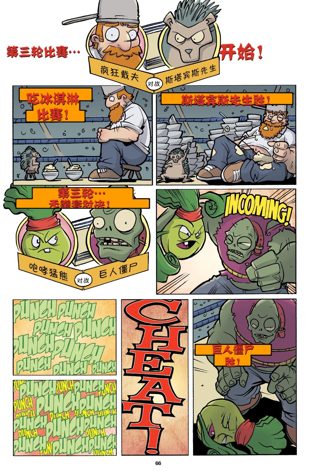 植物大战僵尸战斗狂欢官漫 3