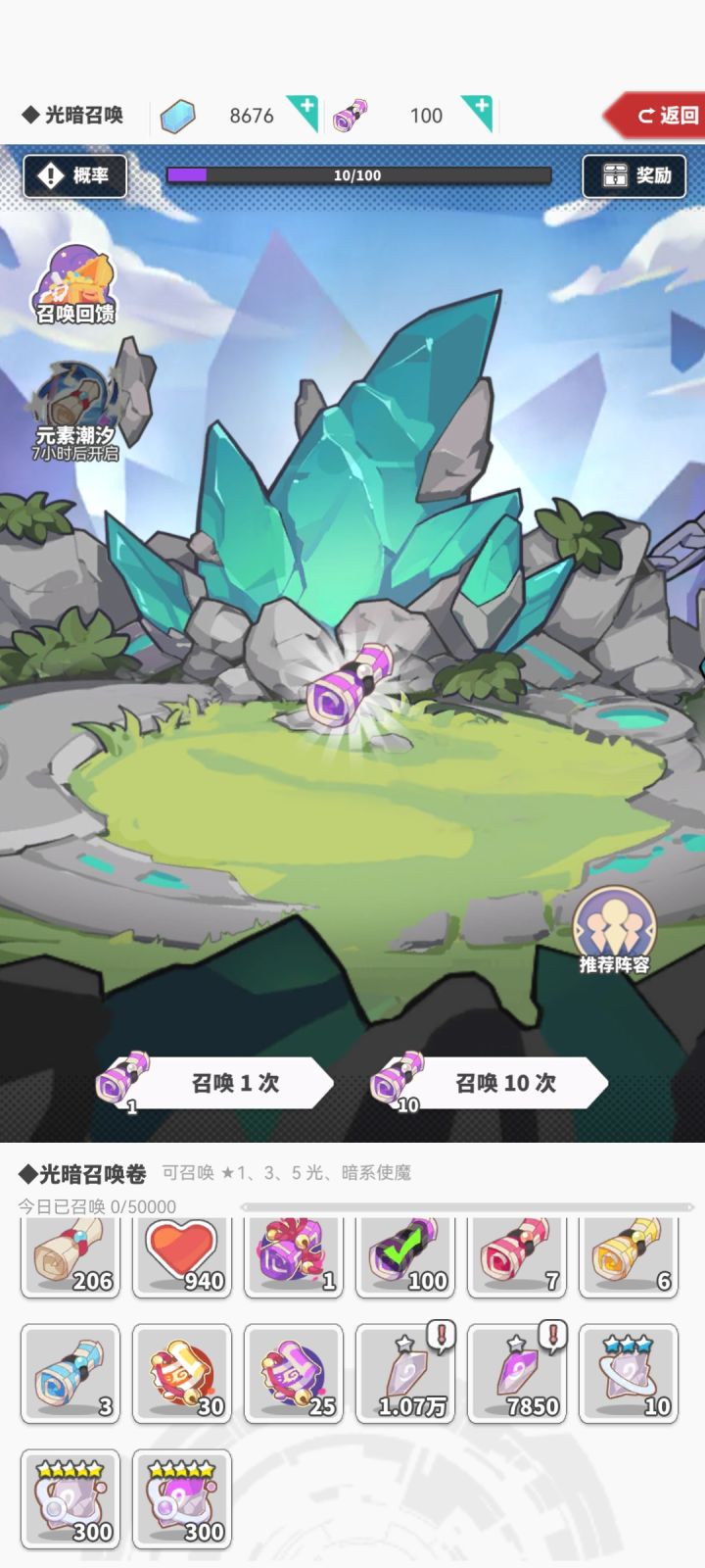 今晚光暗百抽加各种5星,截图