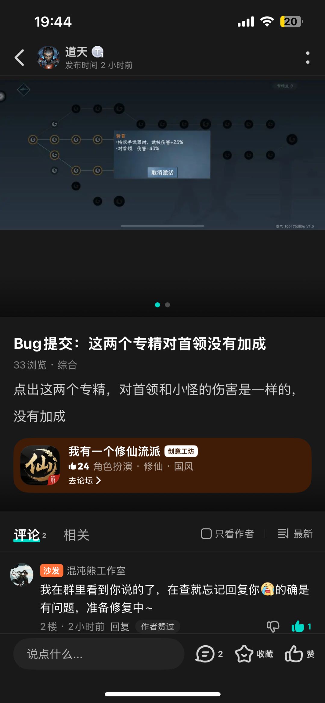 下午反馈的问题,晚上就修复了,太牛了 2
