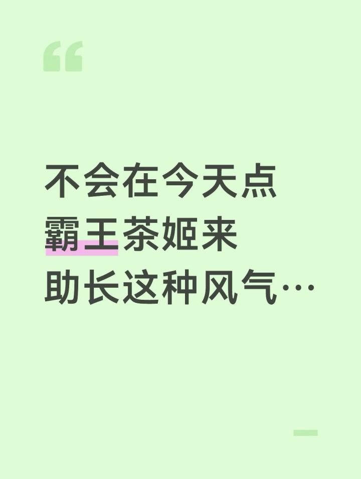 霸王茶姬买一送一是不是压榨员工?截图