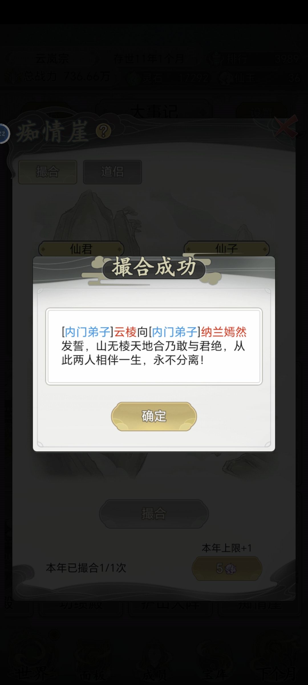 云棱老来得妻,竟是纳兰嫣然 2