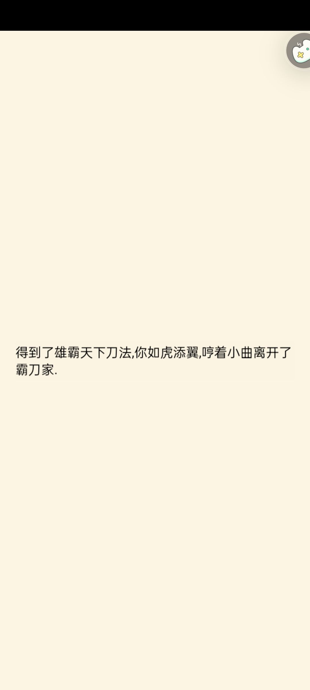 八次野生霸刀😶👍🏻 2
