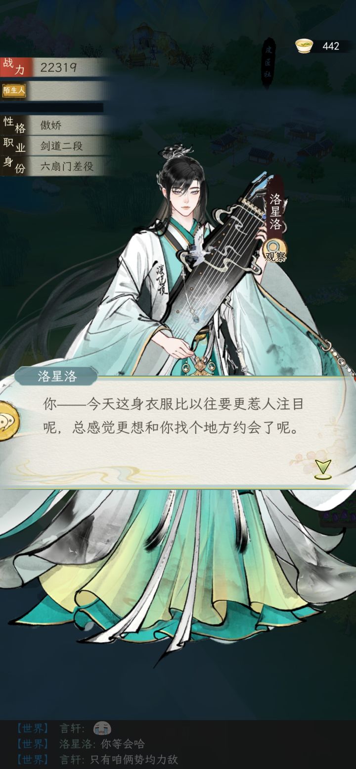 我把你当兄弟,你居然想和我约会截图