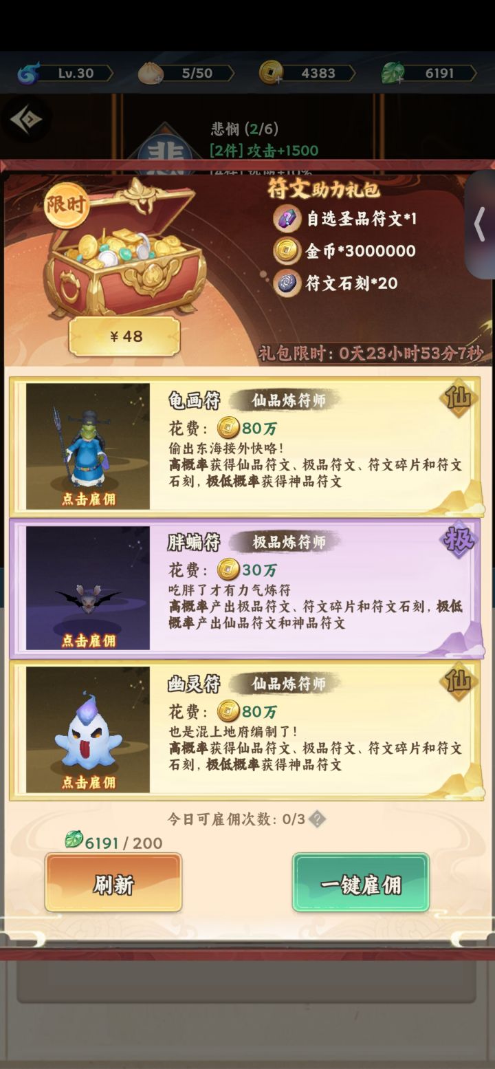 符文值得买嘛截图
