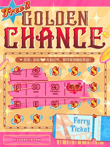 捡到一张刮刮乐，试试运气