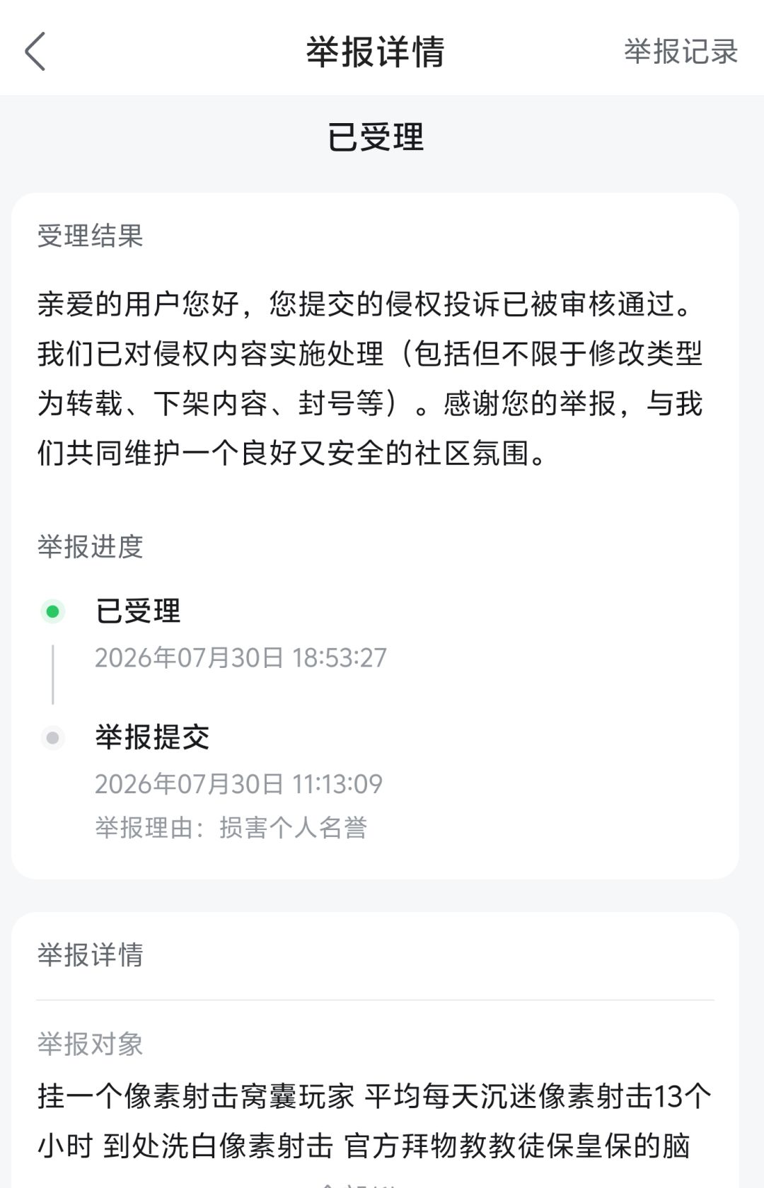 CNR变异原初玩家 请注意你的言行！ 2