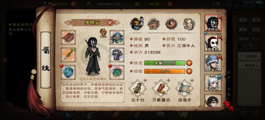 步惊云伤害真顶 2