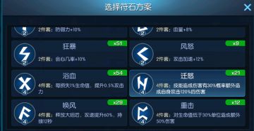 攻略-符文篇-越战竞技核心系统