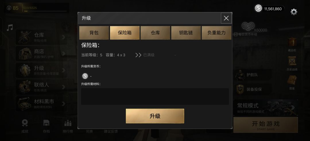 就差一个仓库升级就全满了 2