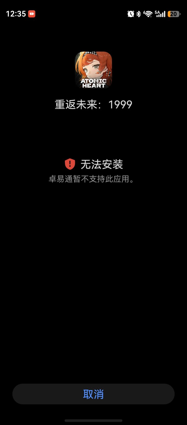 无法安装这是为什么，呜呜😭截图