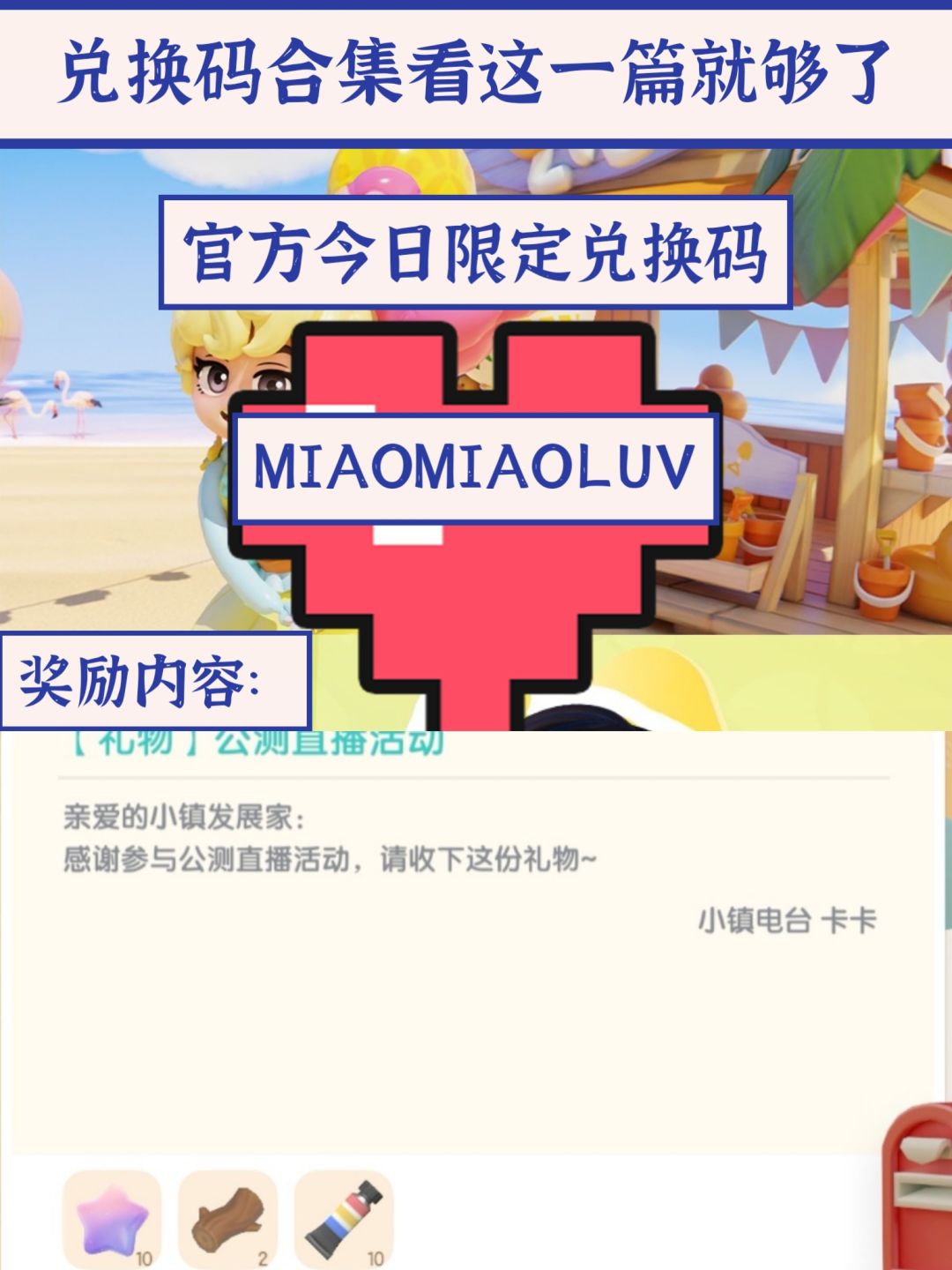 心动小镇7.28日兑换码，速来看截图