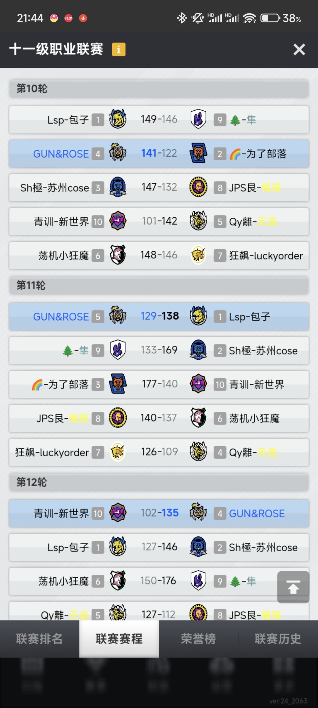 关于我在十一联从第七杀到冠军这件事 4