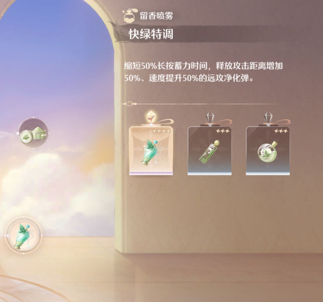 4⭐️喷雾强大属性祈愿树林 最边上 2