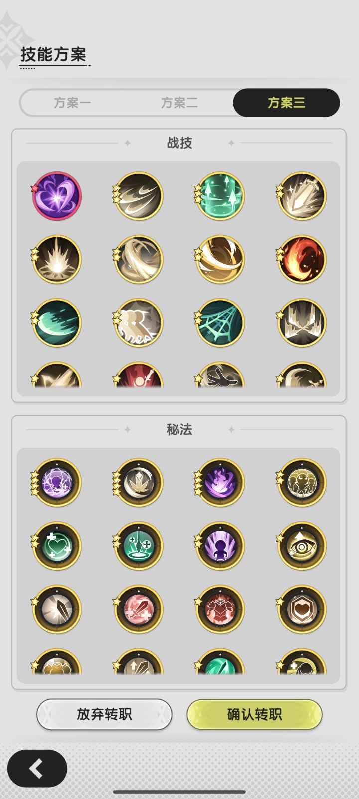 术士转斗士选哪个截图
