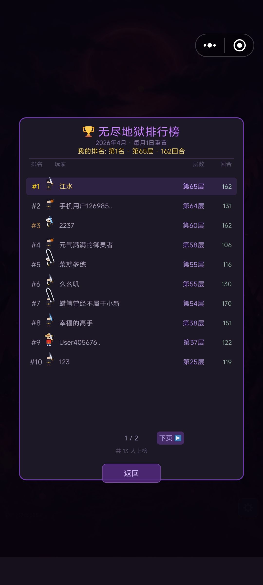 双榜第一了截图