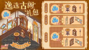 ✨「逸选古阁」限时自选礼包即将上架！