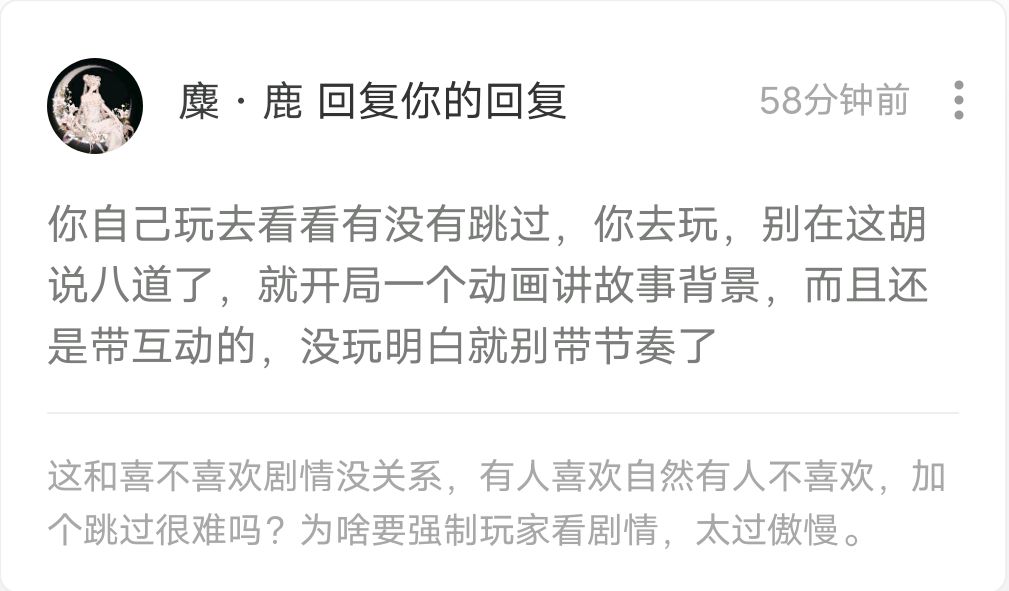 开局又臭又长的剧情有人舔,就不允许别人不喜欢吗? 1