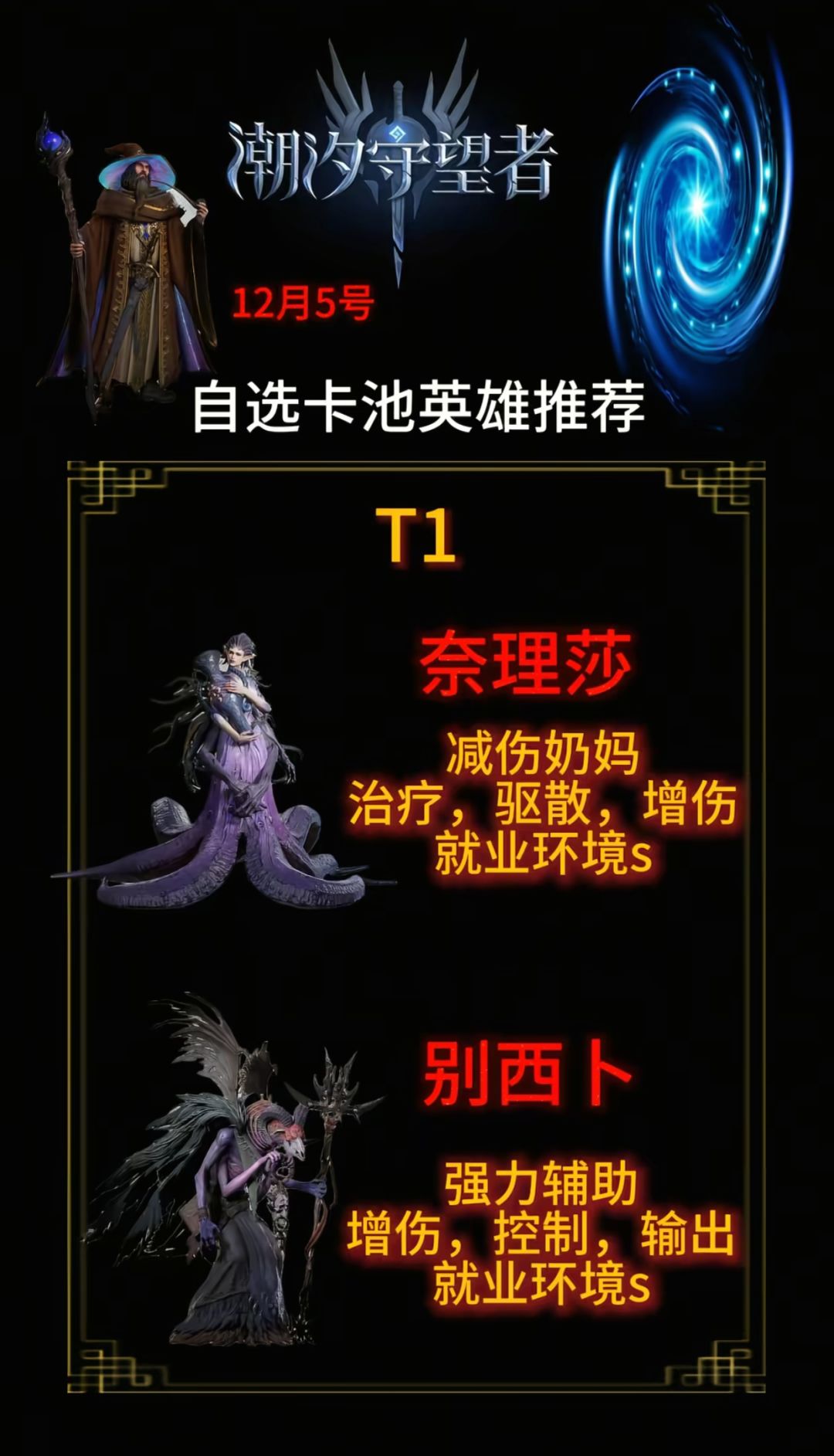 12月5号自选英雄推荐 2