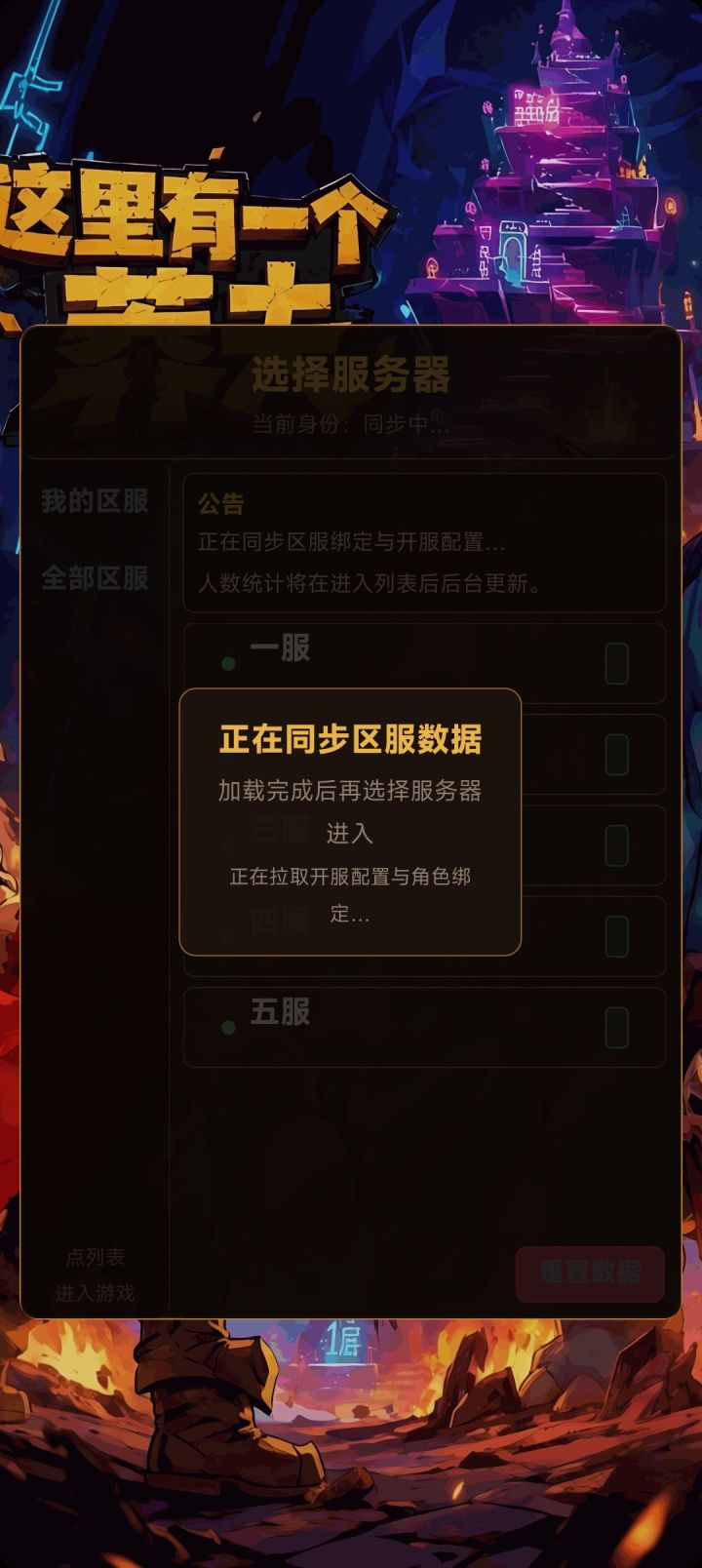 两天了，一直在这个界面，进不去截图