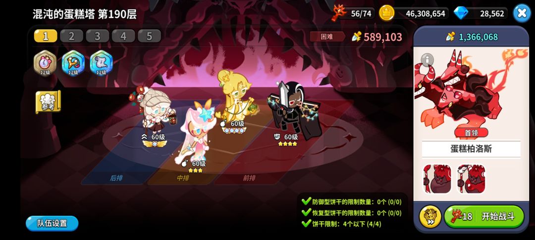 混沌蛋糕塔190层 1