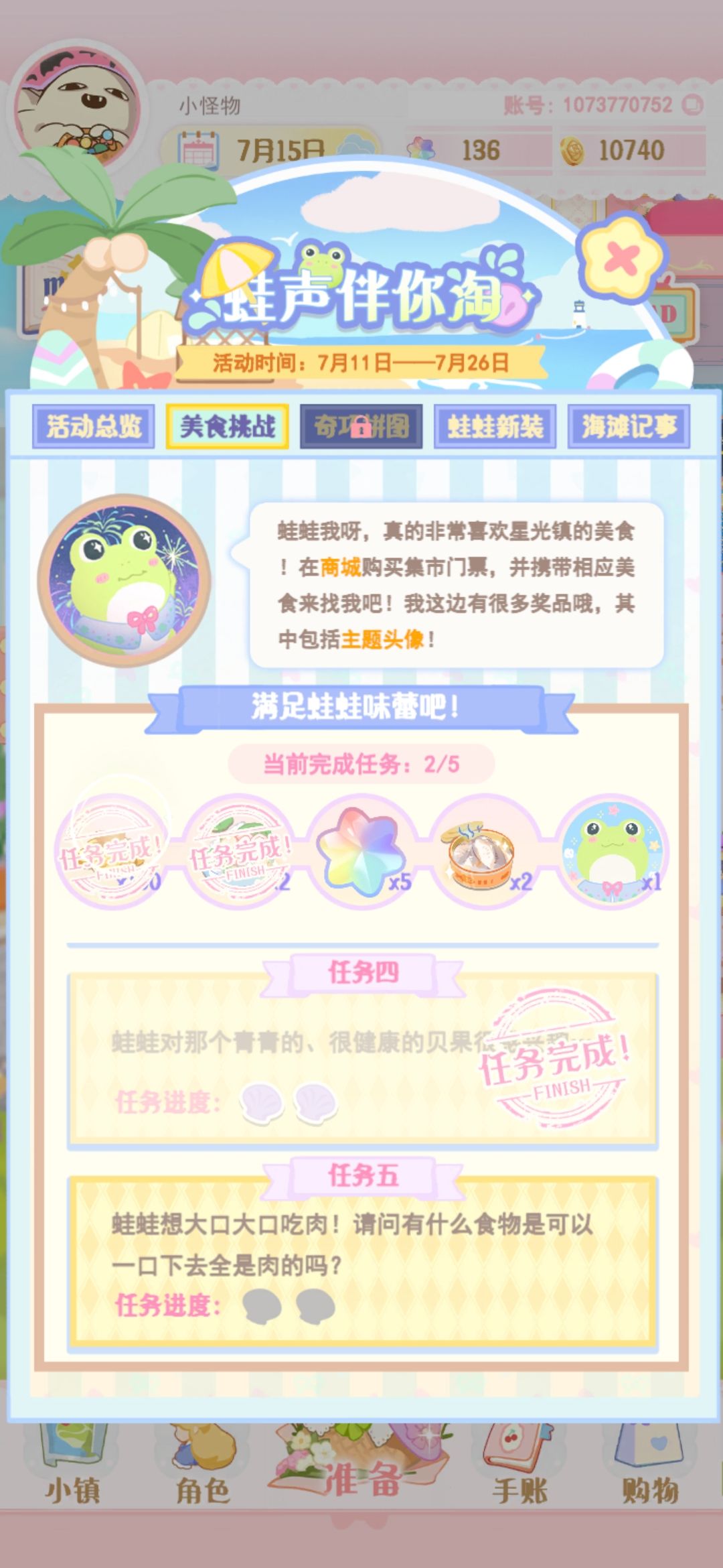 官方可以改一下这个大口吃肉的食物条件吗? 2