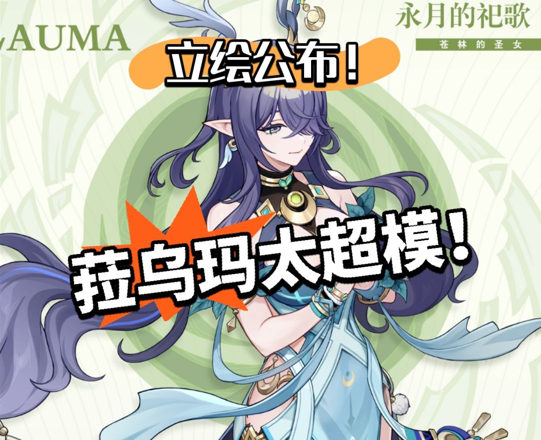 坐不住了!原神新角色立绘公布! 1
