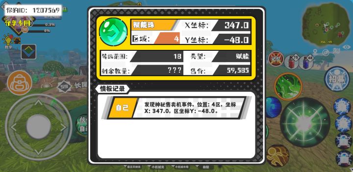 事件分享截图