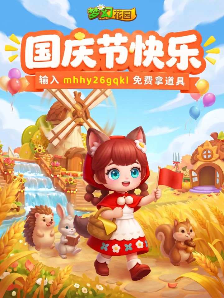 🎉国庆小长假开启啦!小主人们都准备去哪儿玩呀?截图