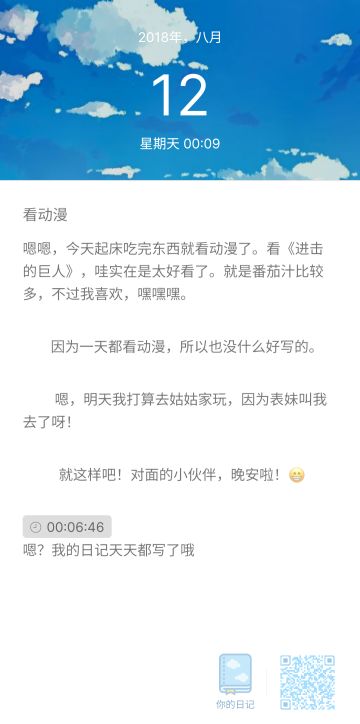 翻看以前的日记好羞耻呀