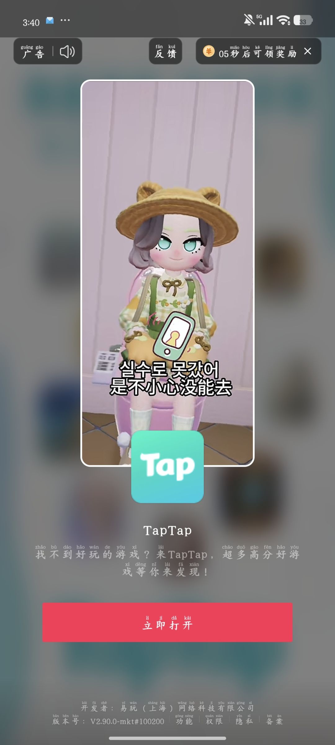 TapTap